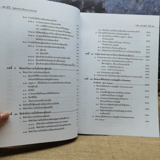 กฎหมายการค้าระหว่างประเทศ (International Trade Law) - รองศาสตราจารย์ดร.กำชัย จงจักรพันธ์ รูปที่ 14