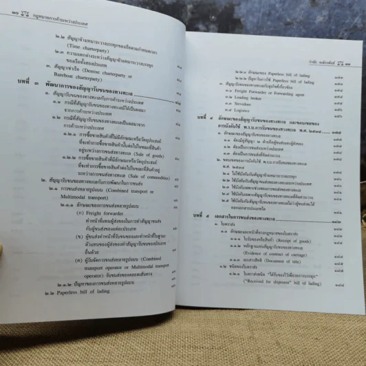 กฎหมายการค้าระหว่างประเทศ (International Trade Law) - รองศาสตราจารย์ดร.กำชัย จงจักรพันธ์ รูปที่ 12
