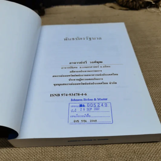 พันธบัตรรัฐบาล Government Bond - อาจารย์กวี วงศ์พุฒ รูปที่ 6