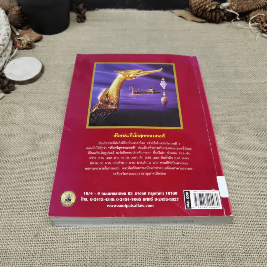 ประมวลกฎหมายอาญา แปลไทย-อังกฤษ ใหม่ (ฉบับที่ 21) 2551 - พิจารณ์โดย นายบุญร่วม เทียมจันทร์ รูปที่ 19