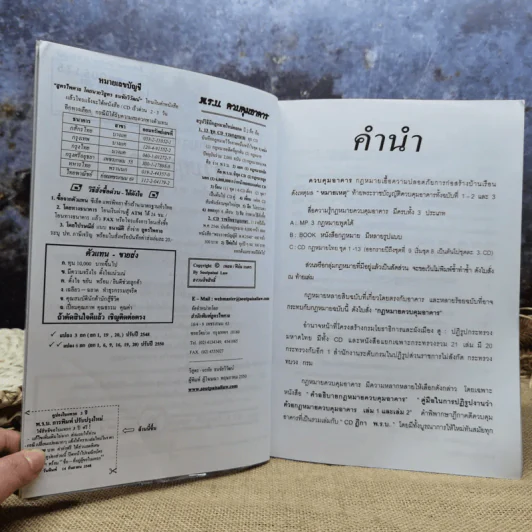 พระราชบัญญัติควบคุมอาคาร พ.ศ.2550-2553 รูปที่ 8