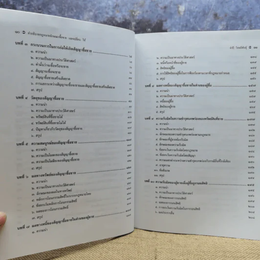 คำอธิบายกฎหมายลักษณะซื้อขายแลกเปลี่ยนให้ - รองศาสตราจารย์ดร.จำปี โสตถิพันธุ์ รูปที่ 10