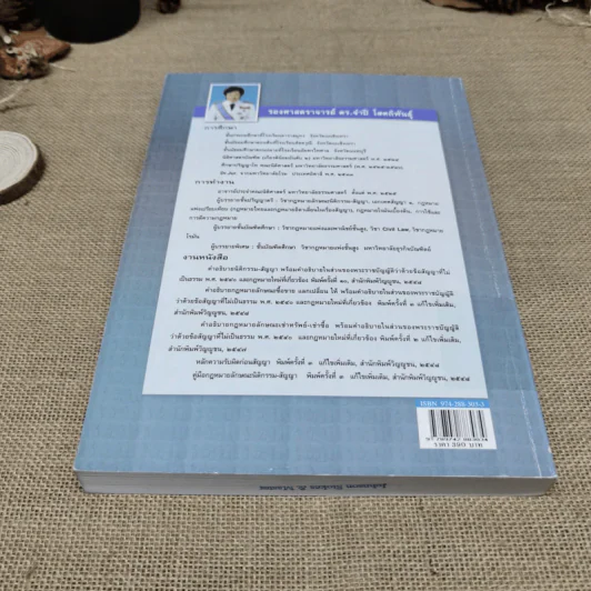 คำอธิบายกฎหมายลักษณะซื้อขายแลกเปลี่ยนให้ - รองศาสตราจารย์ดร.จำปี โสตถิพันธุ์ รูปที่ 14