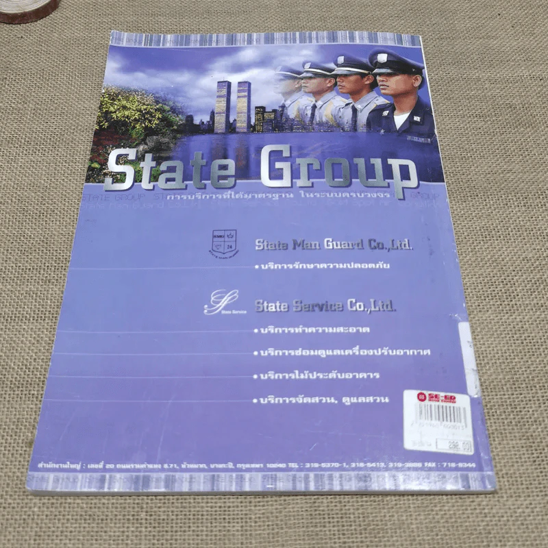 หนังสือคู่มือ สำหรับนักบริหารอาคารและหมู่บ้านจัดสรร - นคร มุธุศรี รูปที่ 8