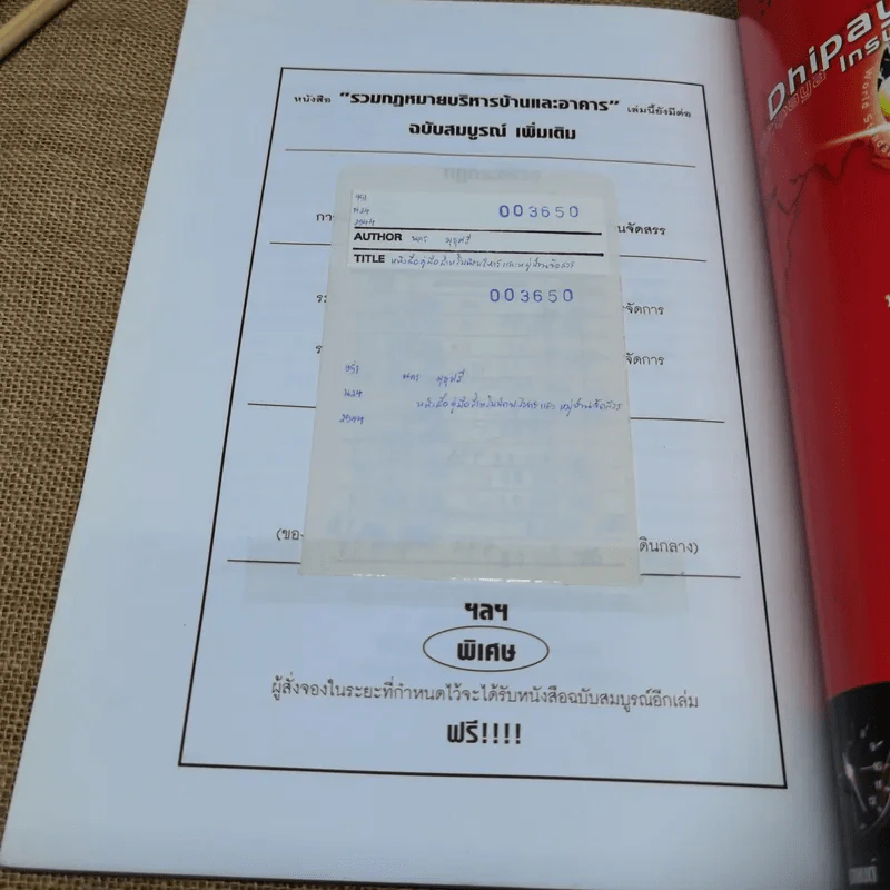 หนังสือคู่มือ สำหรับนักบริหารอาคารและหมู่บ้านจัดสรร - นคร มุธุศรี รูปที่ 7