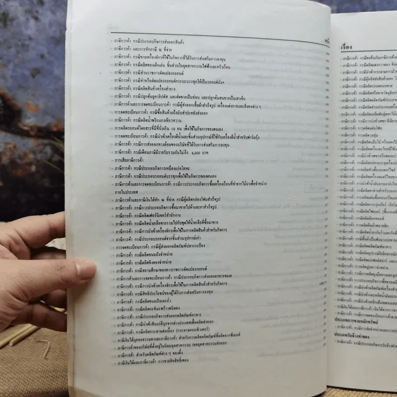 ประมวลตอบข้อหารือกรมสรรพากร ปี 2532-ปัจจุบัน รูปที่ 13