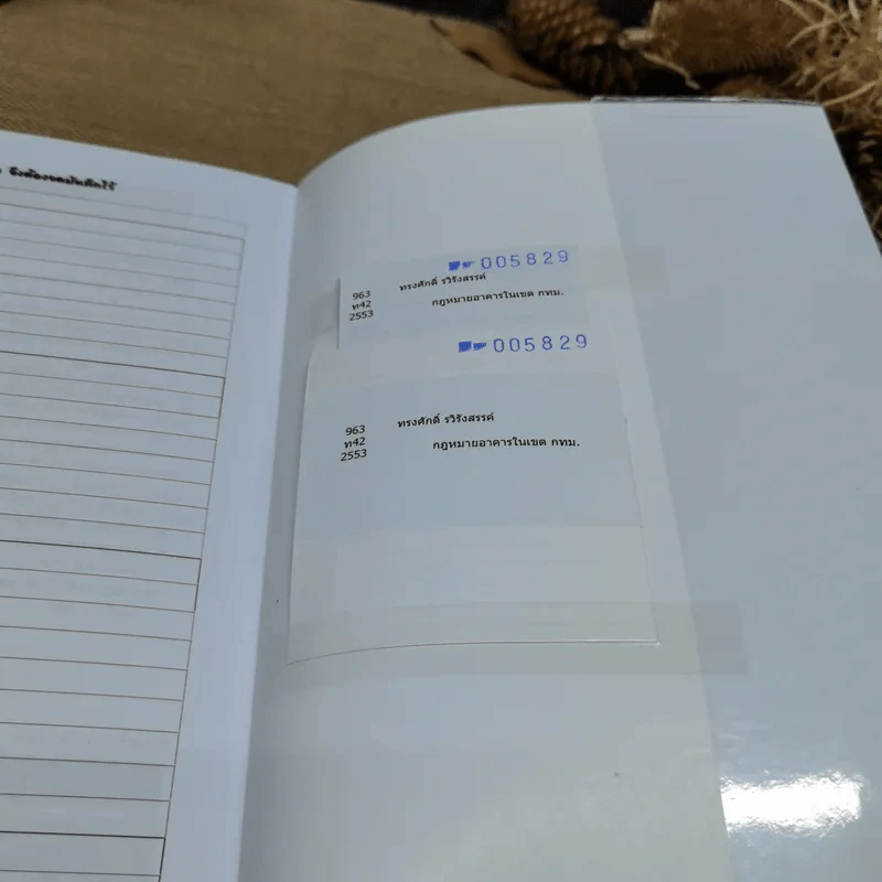 กฎหมายอาคารในเขต กทม. - ทรงศักดิ์ รวิรังสรรค์ รูปที่ 10