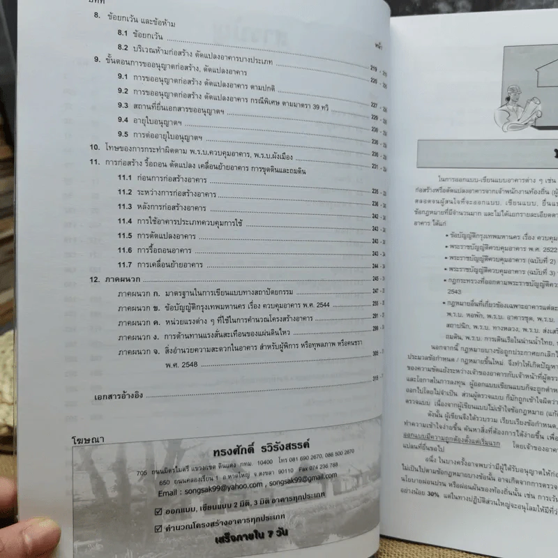 กฎหมายอาคารในเขต กทม. - ทรงศักดิ์ รวิรังสรรค์ รูปที่ 9