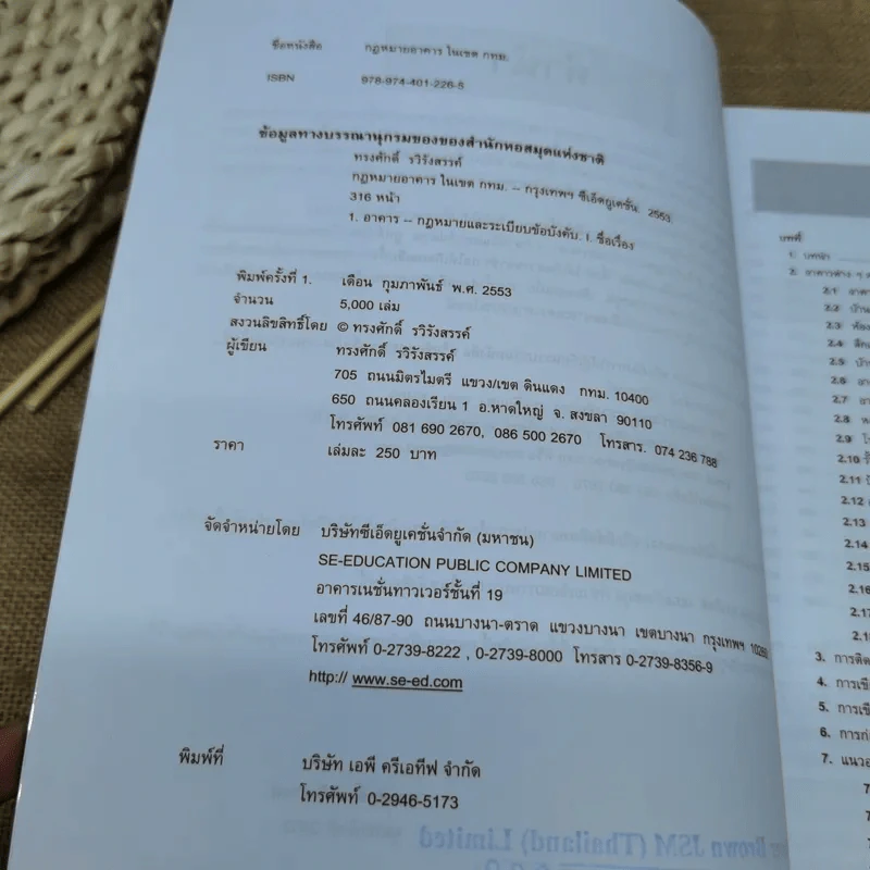 กฎหมายอาคารในเขต กทม. - ทรงศักดิ์ รวิรังสรรค์ รูปที่ 7