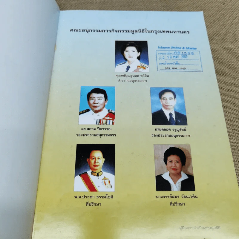 คู่มือการดำเนินงานมูลนิธิเนื่องในโอกาสการประชุมสันนิบาตมูลนิธิในกรุงเทพมหานคร รูปที่ 4