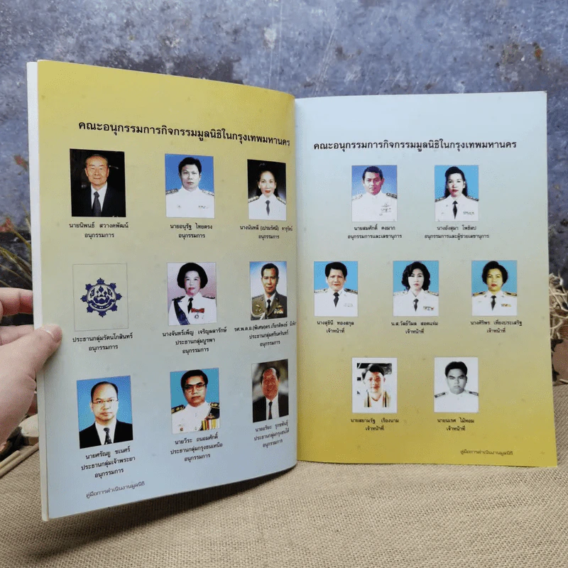 คู่มือการดำเนินงานมูลนิธิเนื่องในโอกาสการประชุมสันนิบาตมูลนิธิในกรุงเทพมหานคร รูปที่ 5