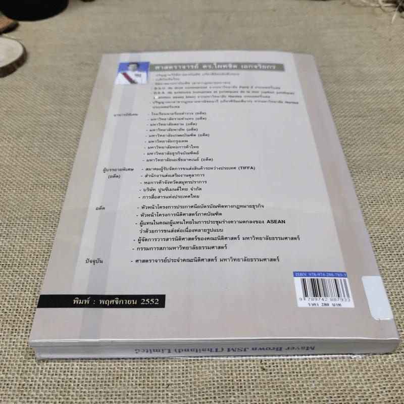 คำอธิบายจ้างแรงงานจ้างทำของรับขน - ศาสตราจารย์ดร.ไผทชิต เอกจริยกร รูปที่ 13