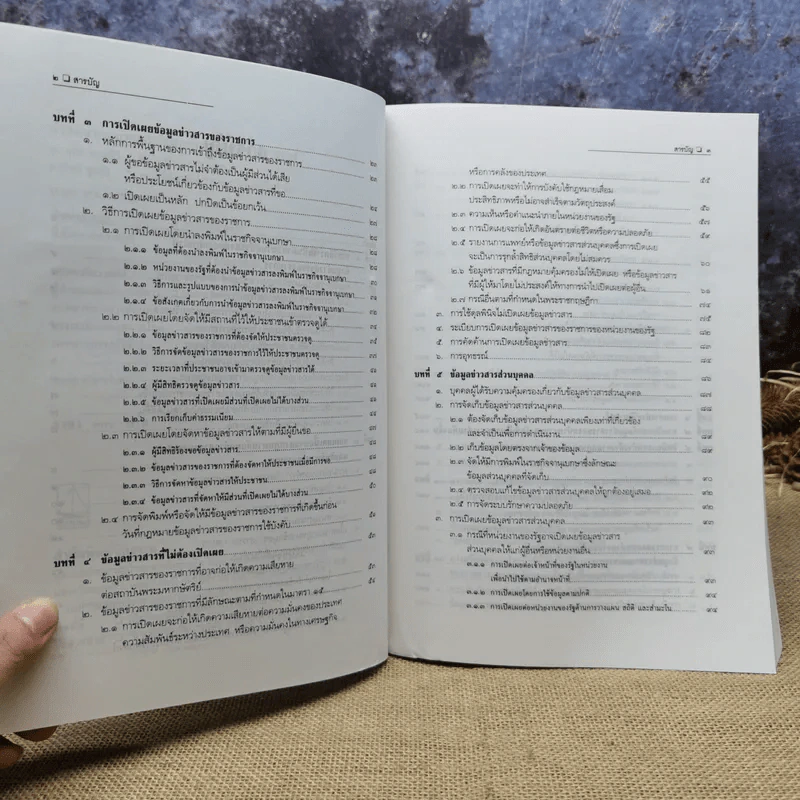 คำอธิบายกฎหมายข้อมูลข่าวสารของทางราชการ - ดร.ฤทัย หงส์สิริ รูปที่ 8