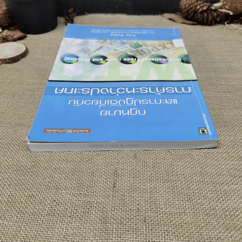 กฎหมายและการปฏิบัติเกี่ยวกับการค้าระหว่างประเทศ - โกศล ฉันธิกุล รูปที่ 14
