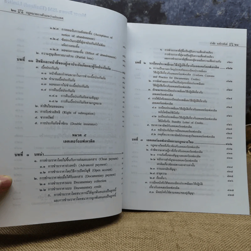 กฎหมายการค้าระหว่างประเทศ (International Trade Law) - รองศาสตราจารย์ดร.กำชัย จงจักรพันธ์ รูปที่ 17