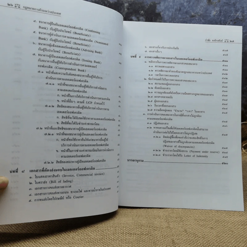 กฎหมายการค้าระหว่างประเทศ (International Trade Law) - รองศาสตราจารย์ดร.กำชัย จงจักรพันธ์ รูปที่ 20