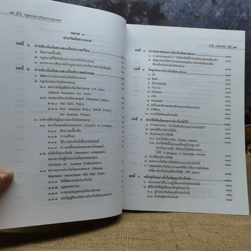 กฎหมายการค้าระหว่างประเทศ (International Trade Law) - รองศาสตราจารย์ดร.กำชัย จงจักรพันธ์ รูปที่ 15