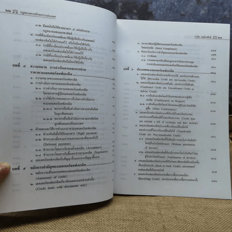 กฎหมายการค้าระหว่างประเทศ (International Trade Law) - รองศาสตราจารย์ดร.กำชัย จงจักรพันธ์ รูปที่ 18
