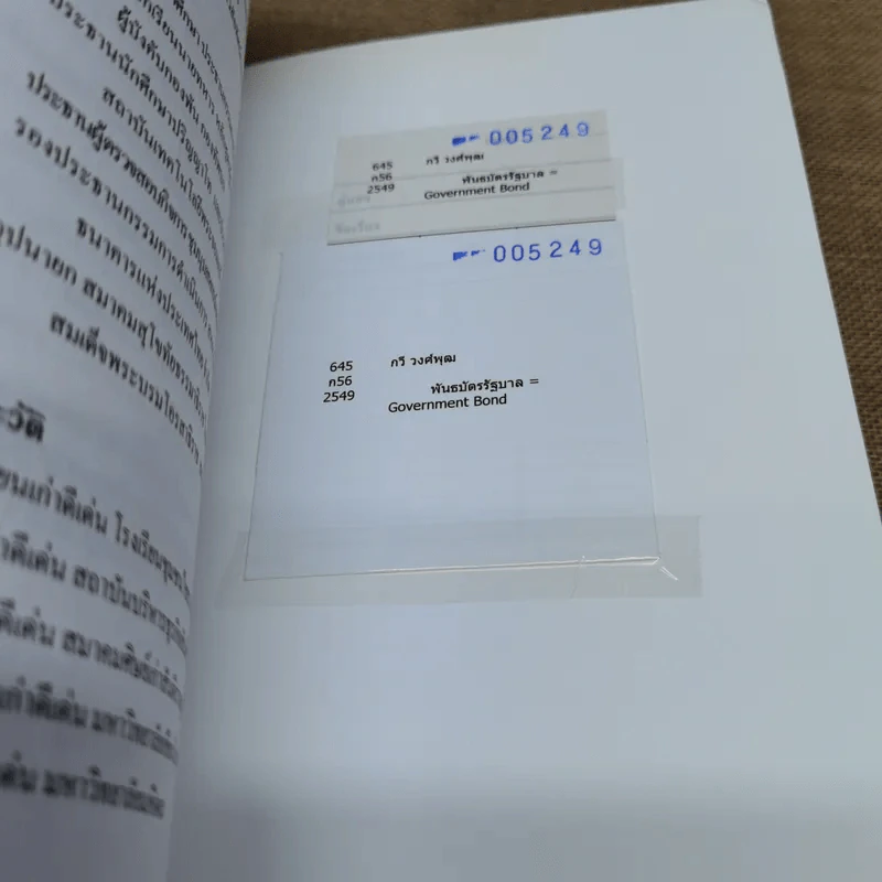 พันธบัตรรัฐบาล Government Bond - อาจารย์กวี วงศ์พุฒ รูปที่ 13