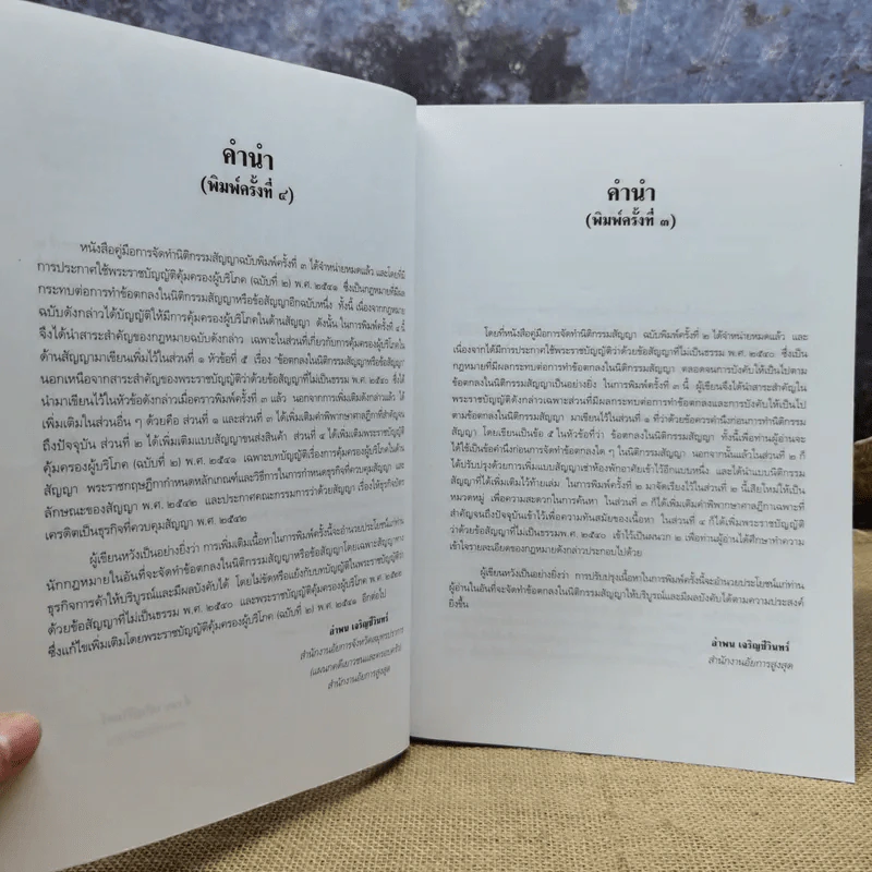 คู่มือการจัดทำนิติกรรมสัญญา - อำพน เจริญชีวินทร์ รูปที่ 9