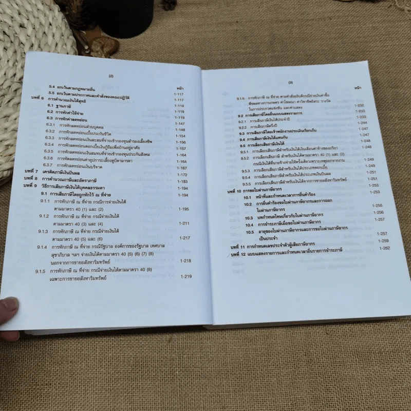 ภาษีสรรพากร คำอธิบายประมวลรัษฎากร - ศาสตราจารย์ไพจิตร โรจนวานิช รูปที่ 9