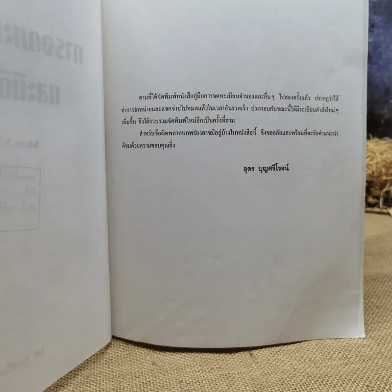 คู่มือการจดทะเบียนสิทธิและนิติกรรม - อุดร บุญศรีโรจน์ รูปที่ 7