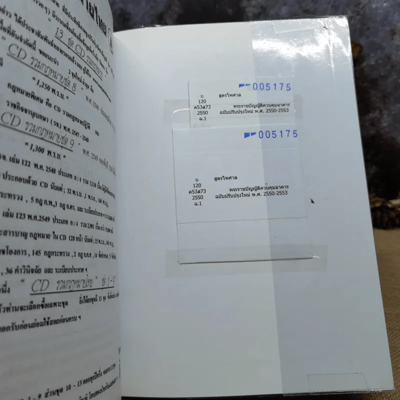 พระราชบัญญัติควบคุมอาคาร พ.ศ.2550-2553 รูปที่ 13