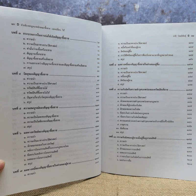 คำอธิบายกฎหมายลักษณะซื้อขายแลกเปลี่ยนให้ - รองศาสตราจารย์ดร.จำปี โสตถิพันธุ์ รูปที่ 10