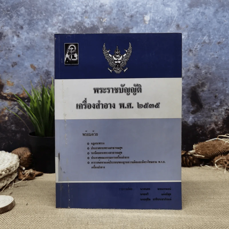 พระราชบัญญัติเครื่องสำอาง พ.ศ.2535 รูปที่ 1