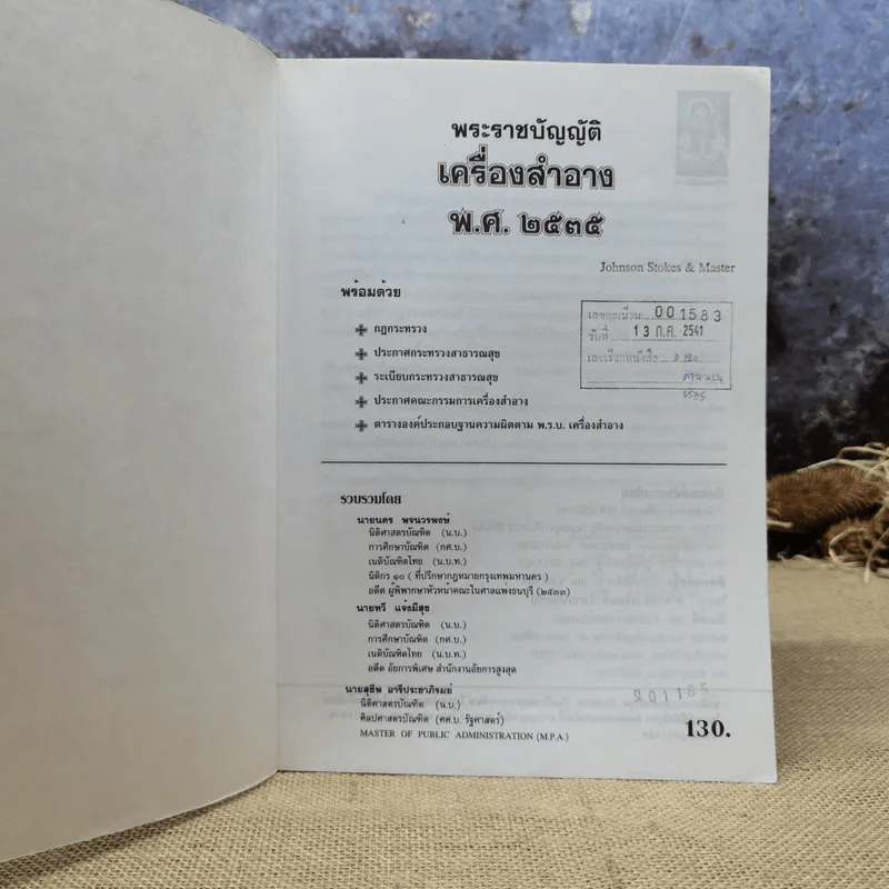 พระราชบัญญัติเครื่องสำอาง พ.ศ.2535 รูปที่ 6