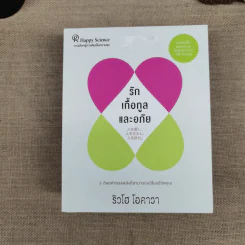 เซ็ตหนังสือของริวโฮ โอคาวาขายรวม 23 เล่ม รูปที่ 23
