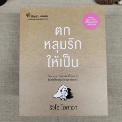 เซ็ตหนังสือของริวโฮ โอคาวาขายรวม 23 เล่ม รูปที่ 20