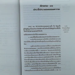 คำอธิบายประมวลกฎหมายแพ่งและพาณิชย์ เรียงมาตราว่าด้วยประนีประนอมยอมความการพนันและขันต่อ บัญชีเดินสะพัด ประกันภัย บรรพ 3 มาตรา 850-597 รูปที่ 9