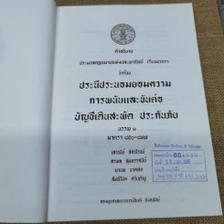 คำอธิบายประมวลกฎหมายแพ่งและพาณิชย์ เรียงมาตราว่าด้วยประนีประนอมยอมความการพนันและขันต่อ บัญชีเดินสะพัด ประกันภัย บรรพ 3 มาตรา 850-597 รูปที่ 7