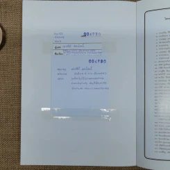 คำอธิบายประมวลกฎหมายแพ่งและพาณิชย์ เรียงมาตราว่าด้วยประนีประนอมยอมความการพนันและขันต่อ บัญชีเดินสะพัด ประกันภัย บรรพ 3 มาตรา 850-597 รูปที่ 10