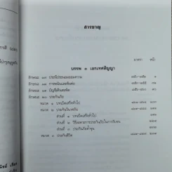 คำอธิบายประมวลกฎหมายแพ่งและพาณิชย์ เรียงมาตราว่าด้วยประนีประนอมยอมความการพนันและขันต่อ บัญชีเดินสะพัด ประกันภัย บรรพ 3 มาตรา 850-597 รูปที่ 8