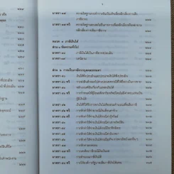 ประมวลรัษฎากรพร้อมด้วยคำพิพากษาศาลฎีกาและหมายเหตุพ.ศ.2529-ปัจจุบัน - ศาลภาษีอากรกลาง รูปที่ 11