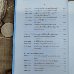 ประมวลรัษฎากรพร้อมด้วยคำพิพากษาศาลฎีกาและหมายเหตุพ.ศ.2529-ปัจจุบัน - ศาลภาษีอากรกลาง รูปที่ 20