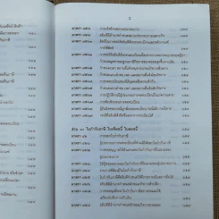 ประมวลรัษฎากรพร้อมด้วยคำพิพากษาศาลฎีกาและหมายเหตุพ.ศ.2529-ปัจจุบัน - ศาลภาษีอากรกลาง รูปที่ 19