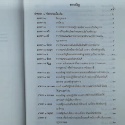 ประมวลรัษฎากรพร้อมด้วยคำพิพากษาศาลฎีกาและหมายเหตุพ.ศ.2529-ปัจจุบัน - ศาลภาษีอากรกลาง รูปที่ 7
