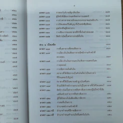 ประมวลรัษฎากรพร้อมด้วยคำพิพากษาศาลฎีกาและหมายเหตุพ.ศ.2529-ปัจจุบัน - ศาลภาษีอากรกลาง รูปที่ 23