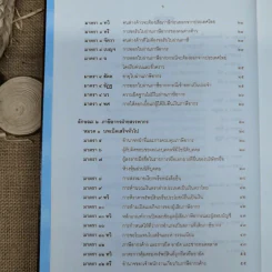 ประมวลรัษฎากรพร้อมด้วยคำพิพากษาศาลฎีกาและหมายเหตุพ.ศ.2529-ปัจจุบัน - ศาลภาษีอากรกลาง รูปที่ 8