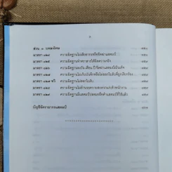ประมวลรัษฎากรพร้อมด้วยคำพิพากษาศาลฎีกาและหมายเหตุพ.ศ.2529-ปัจจุบัน - ศาลภาษีอากรกลาง รูปที่ 24