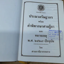 ประมวลรัษฎากรพร้อมด้วยคำพิพากษาศาลฎีกาและหมายเหตุพ.ศ.2529-ปัจจุบัน - ศาลภาษีอากรกลาง รูปที่ 5
