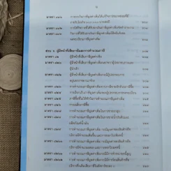 ประมวลรัษฎากรพร้อมด้วยคำพิพากษาศาลฎีกาและหมายเหตุพ.ศ.2529-ปัจจุบัน - ศาลภาษีอากรกลาง รูปที่ 16