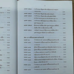 ประมวลรัษฎากรพร้อมด้วยคำพิพากษาศาลฎีกาและหมายเหตุพ.ศ.2529-ปัจจุบัน - ศาลภาษีอากรกลาง รูปที่ 17