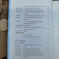ประมวลรัษฎากรพร้อมด้วยคำพิพากษาศาลฎีกาและหมายเหตุพ.ศ.2529-ปัจจุบัน - ศาลภาษีอากรกลาง รูปที่ 14