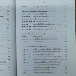 ประมวลรัษฎากรพร้อมด้วยคำพิพากษาศาลฎีกาและหมายเหตุพ.ศ.2529-ปัจจุบัน - ศาลภาษีอากรกลาง รูปที่ 9