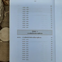 กฎหมายอาญา ภาค 2-3 - ศาสตราจารย์ ดร.หยุด แสงอุทัย รูปที่ 10