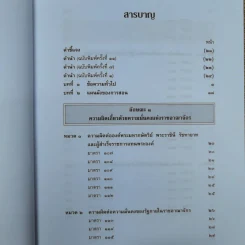 กฎหมายอาญา ภาค 2-3 - ศาสตราจารย์ ดร.หยุด แสงอุทัย รูปที่ 7